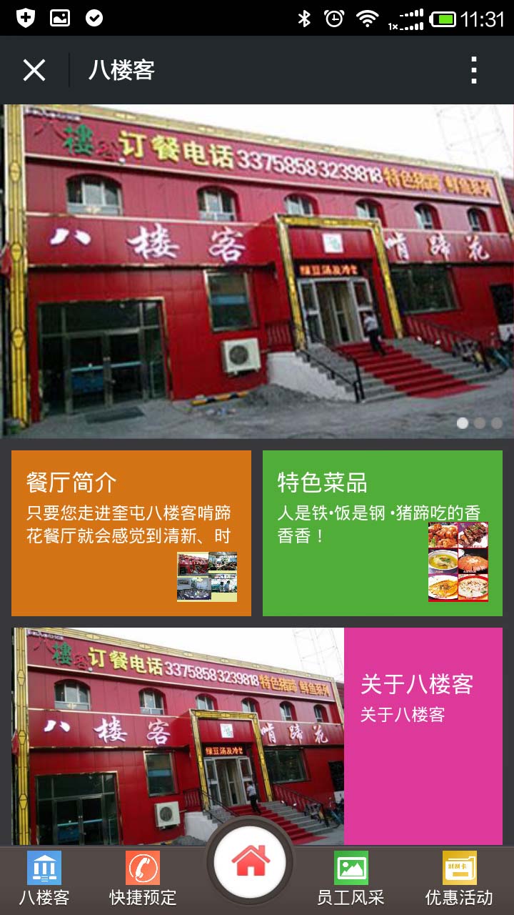 青島app開發(fā)案例