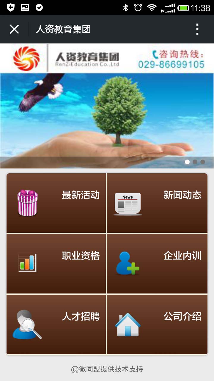 青島app開發(fā)案例
